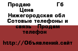  Продаю iPhone 6s 64Гб › Цена ­ 27 000 - Нижегородская обл. Сотовые телефоны и связь » Продам телефон   